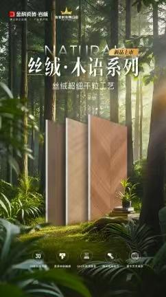 木紋磚翻車？那是你沒遇到金科「絲絨?木語」